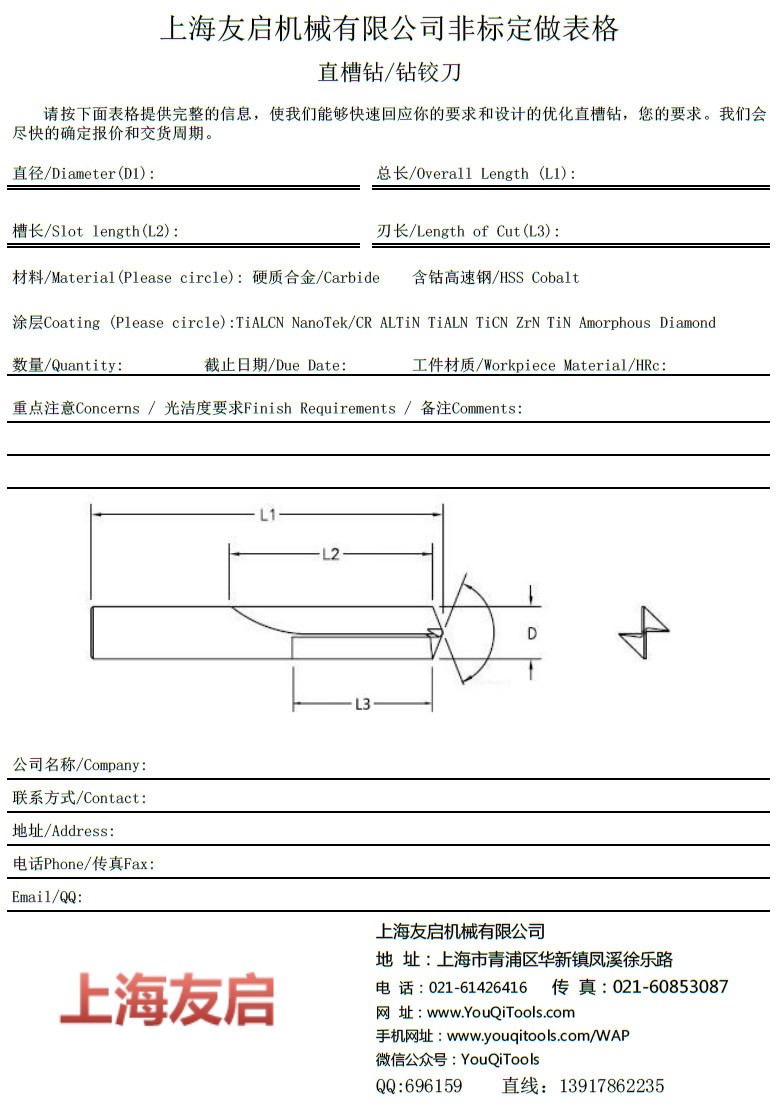 直槽鉆定做表格