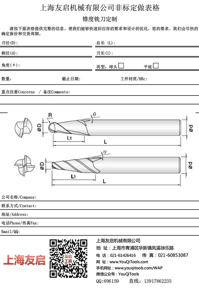 錐度銑刀定制表格圖